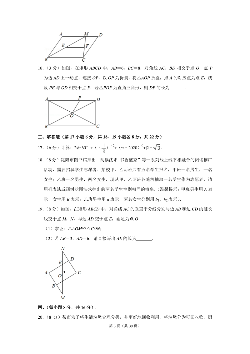 2020年辽宁省沈阳市中考数学试卷（含详细解答）_第3页