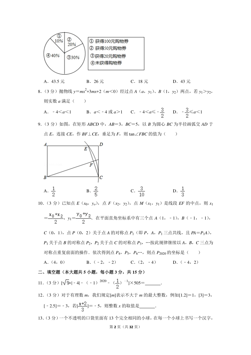 2020年河南省百校联盟中考数学一模试卷（含详细解答）_第2页