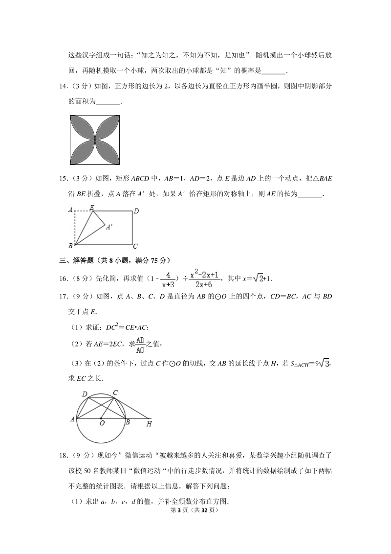 2020年河南省百校联盟中考数学一模试卷（含详细解答）_第3页