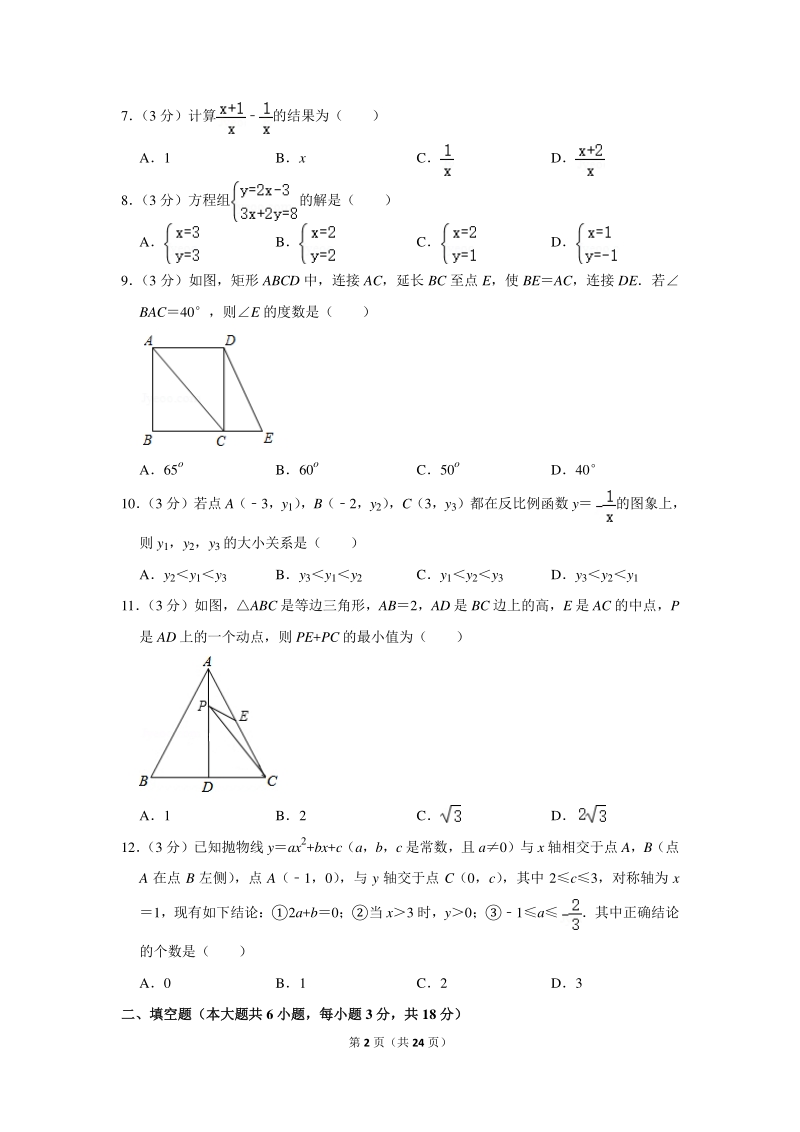 2020年天津市部分区中考数学一模试卷（含详细解答）_第2页