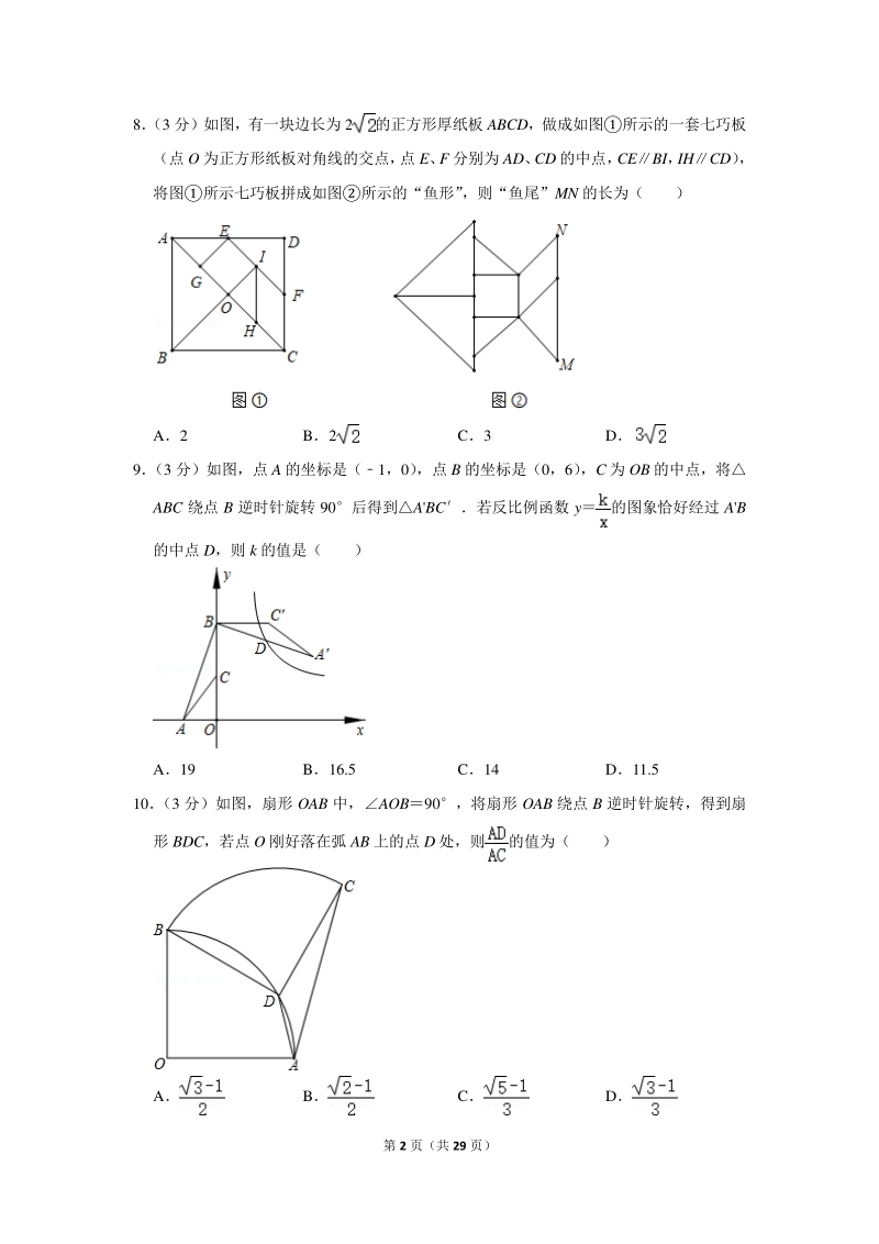2020年江苏省苏州市高新区中考数学一模试卷（含详细解答）_第2页