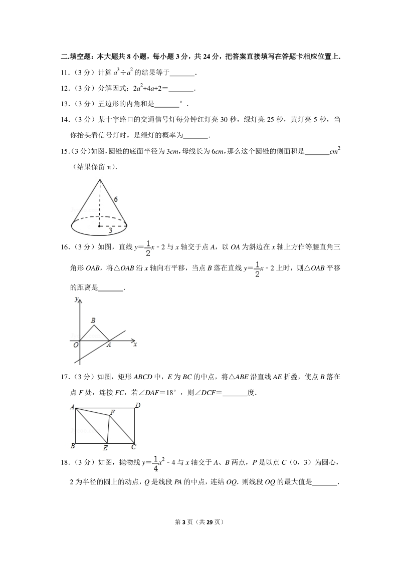2020年江苏省苏州市高新区中考数学一模试卷（含详细解答）_第3页