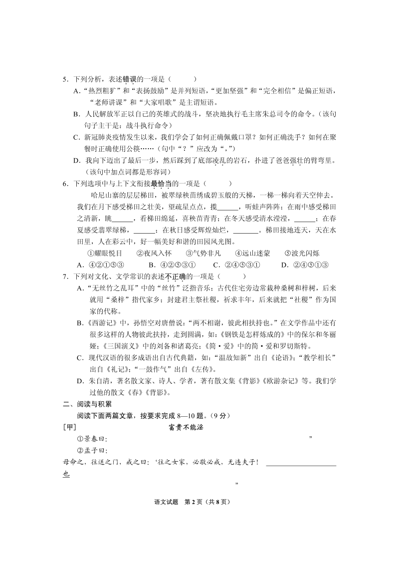 贵州省铜仁市2020年中考语文试题（含答案）_第2页