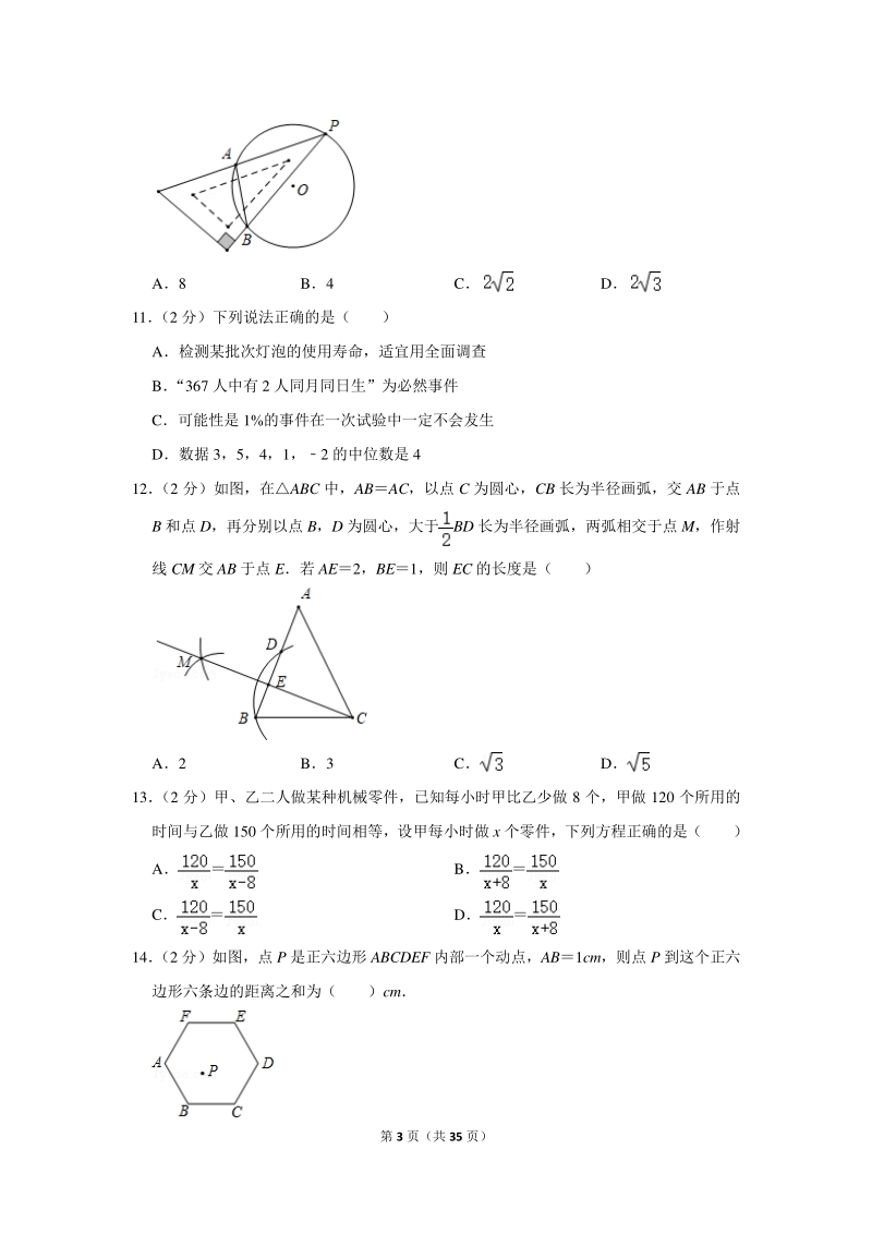 2020年河北省石家庄裕华区中考数学一模试卷（含详细解答）_第3页