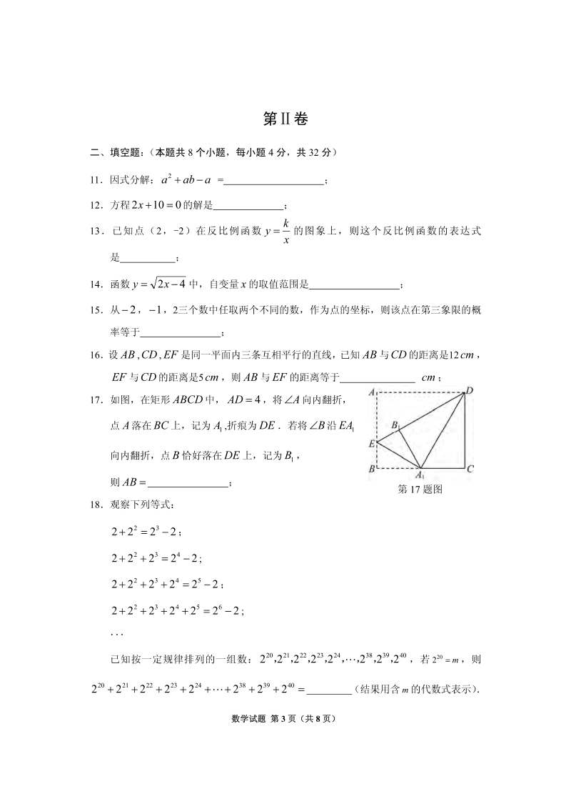 贵州省铜仁市2020年中考数学试题（含答案）_第3页