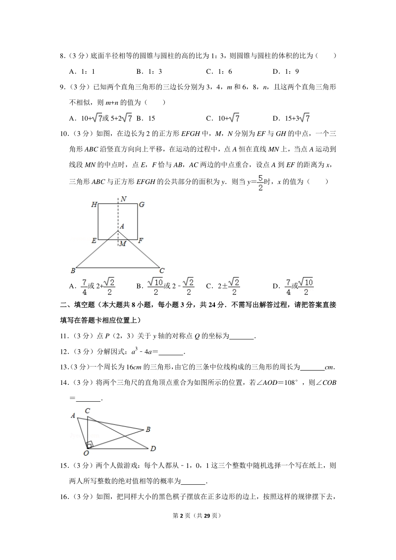 2020年黑龙江省大庆市中考数学试卷（含详细解答）_第2页