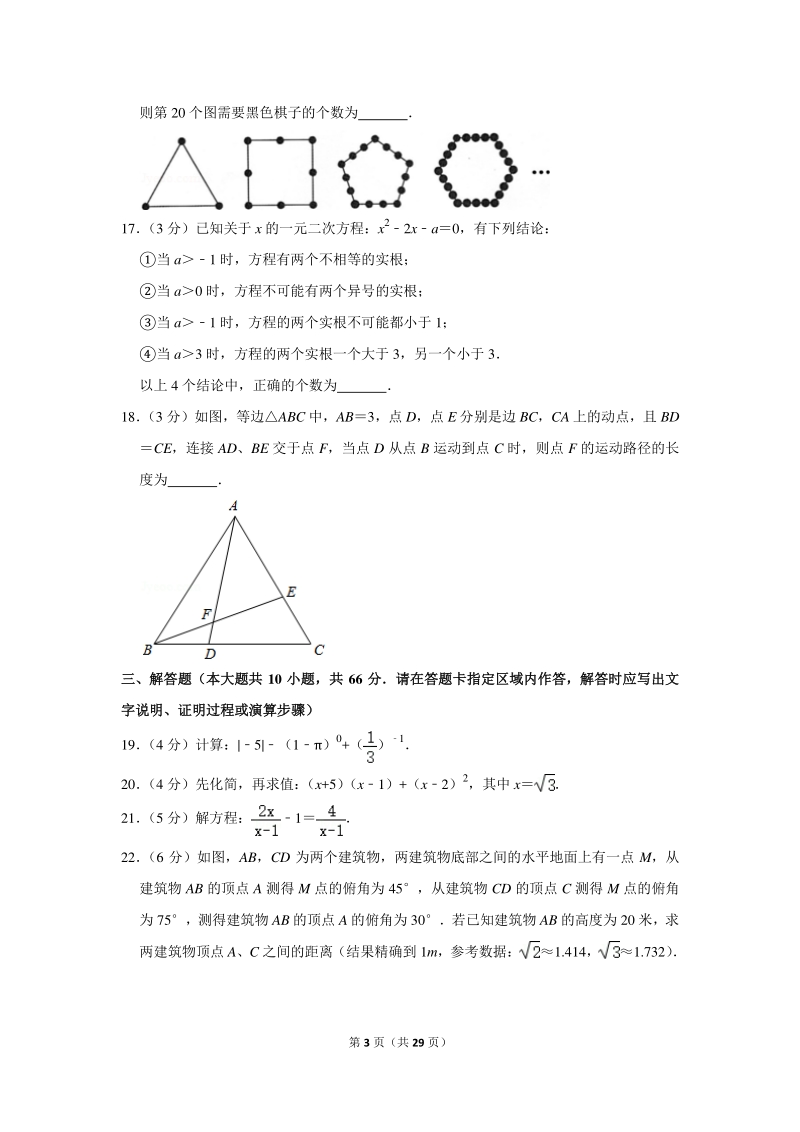 2020年黑龙江省大庆市中考数学试卷（含详细解答）_第3页