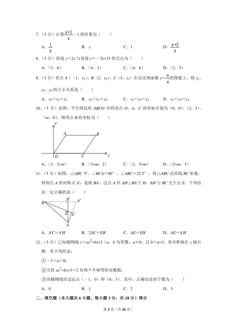 2020年天津市河西区中考数学一模试卷（含详细解答）_第2页