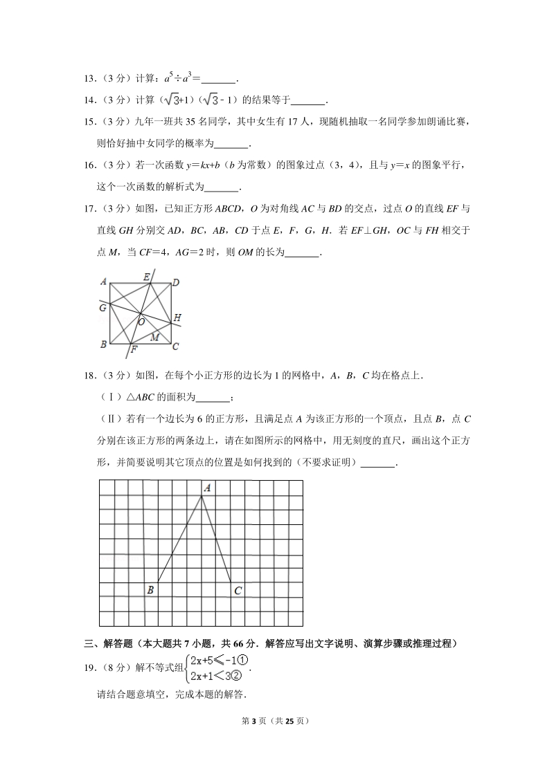 2020年天津市河西区中考数学一模试卷（含详细解答）_第3页