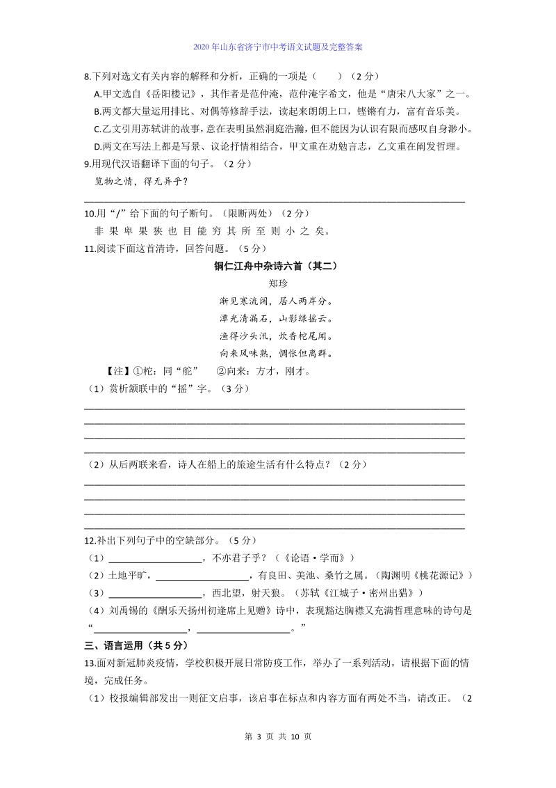 2020年山东省济宁市中考语文试题及完整答案_第3页