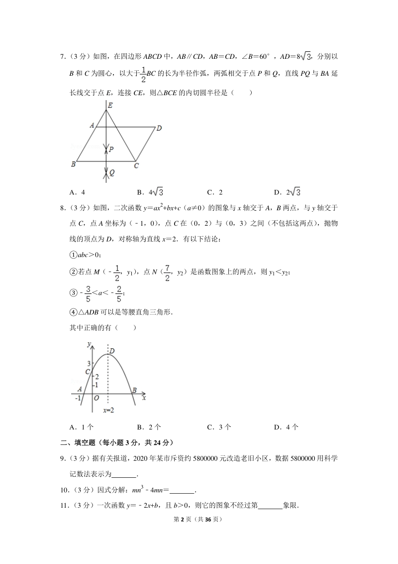 2020年辽宁省丹东市中考数学试卷（含详细解答）_第2页