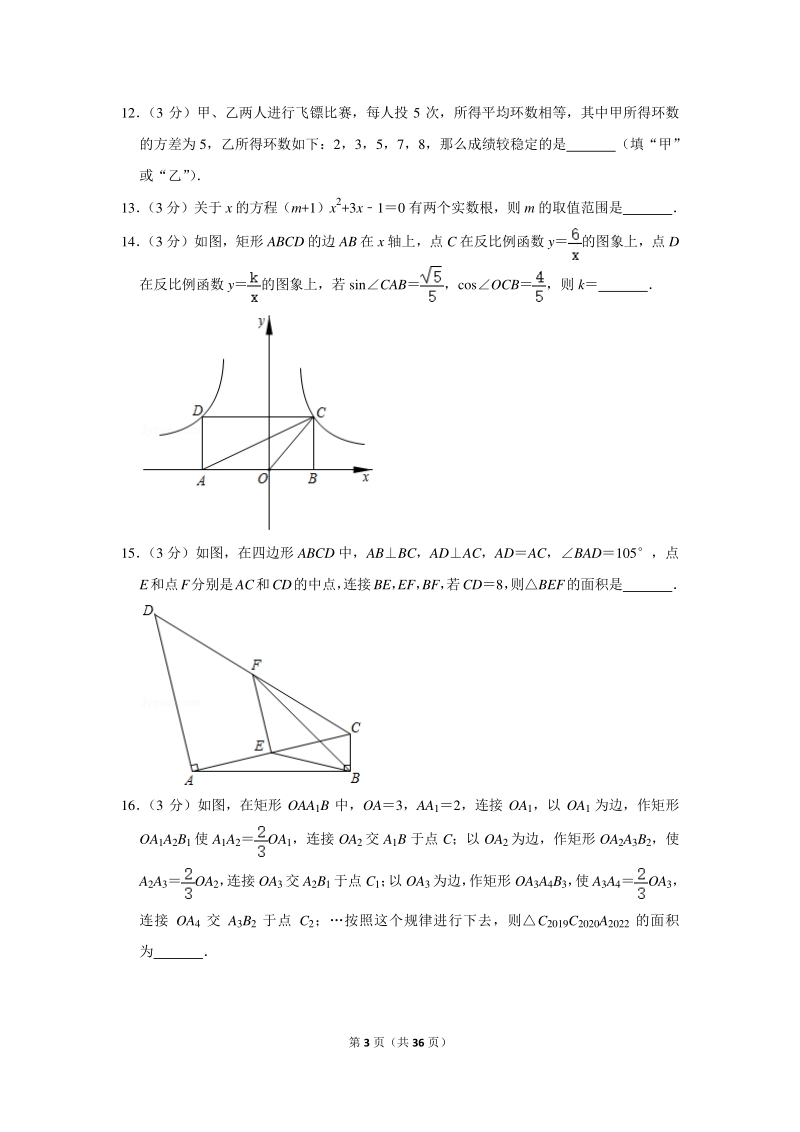 2020年辽宁省丹东市中考数学试卷（含详细解答）_第3页