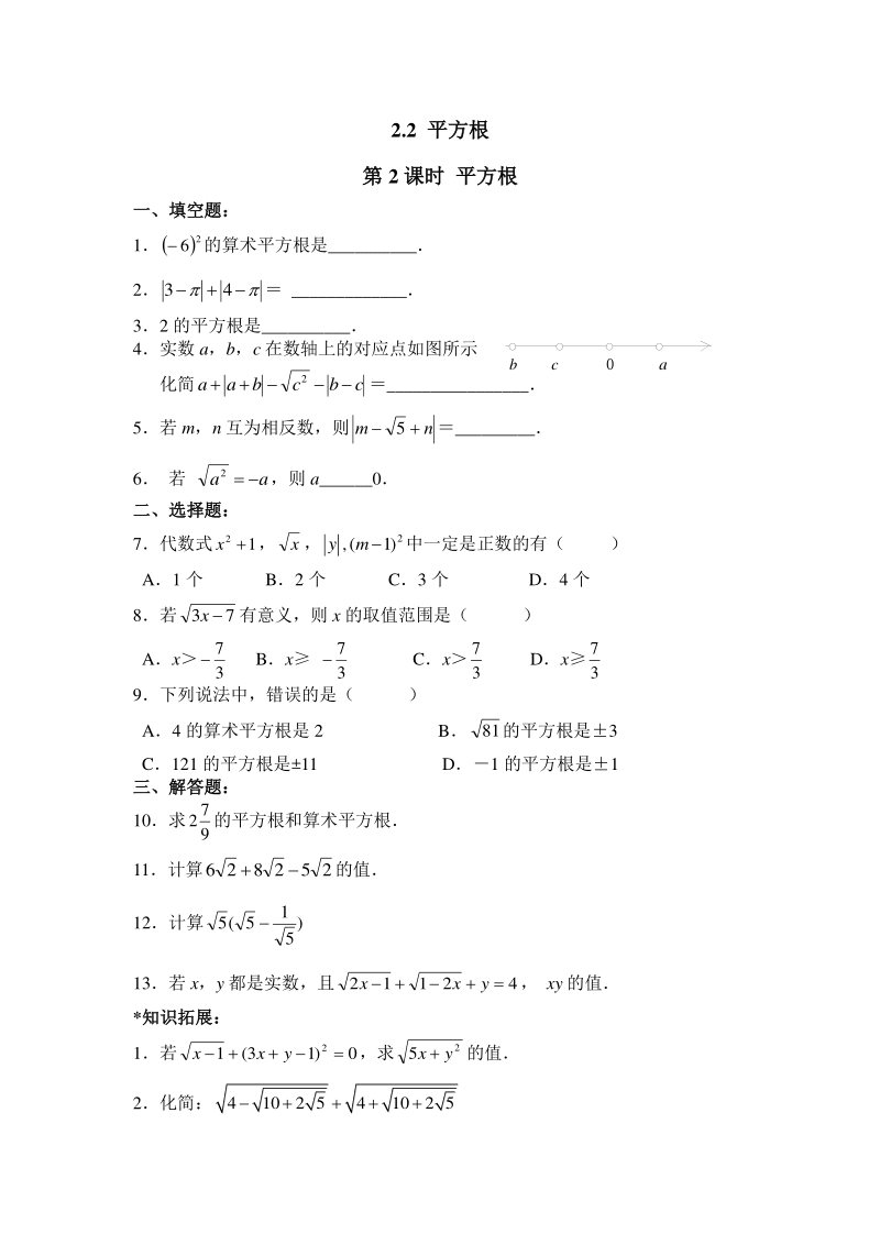 2.2平方根（第2课时）平方根 同步训练（含答案）_第1页