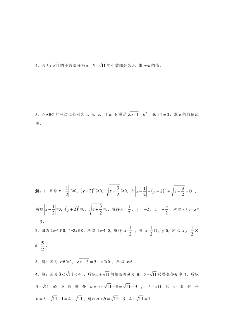 2.2平方根（第2课时）平方根 同步训练（含答案）_第3页