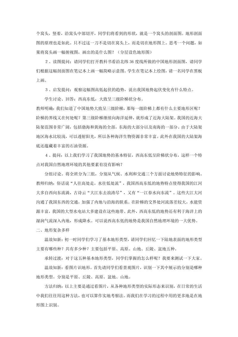 3.1中国的地势与地形 教学设计_第3页