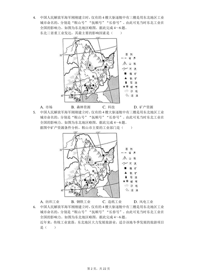 2020年河北省石家庄市中考地理试卷（含答案解析）_第2页