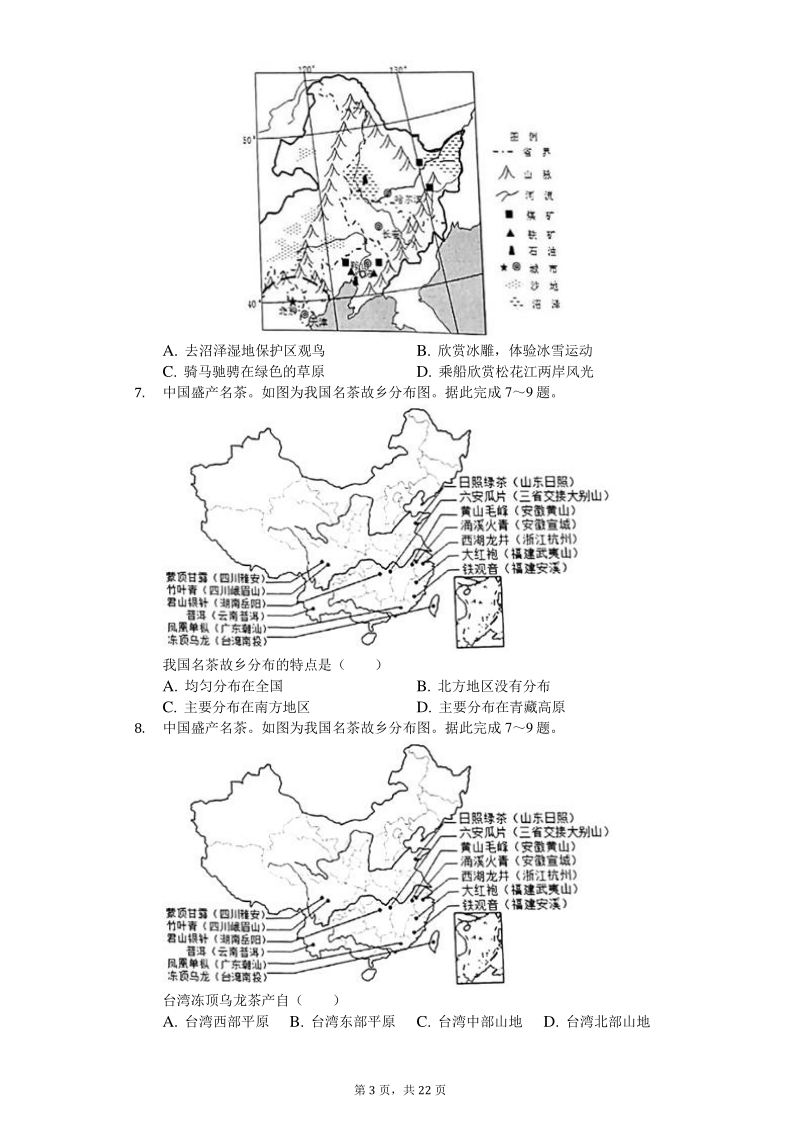 2020年河北省石家庄市中考地理试卷（含答案解析）_第3页