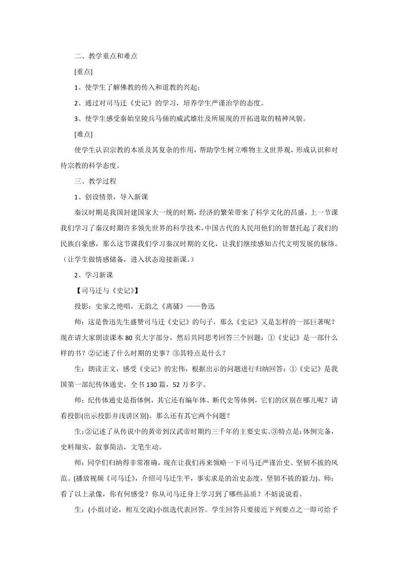 第16课 兼容进取的秦汉文化 教学设计_第2页