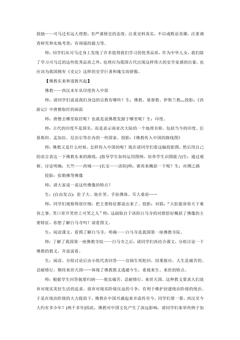 第16课 兼容进取的秦汉文化 教学设计_第3页