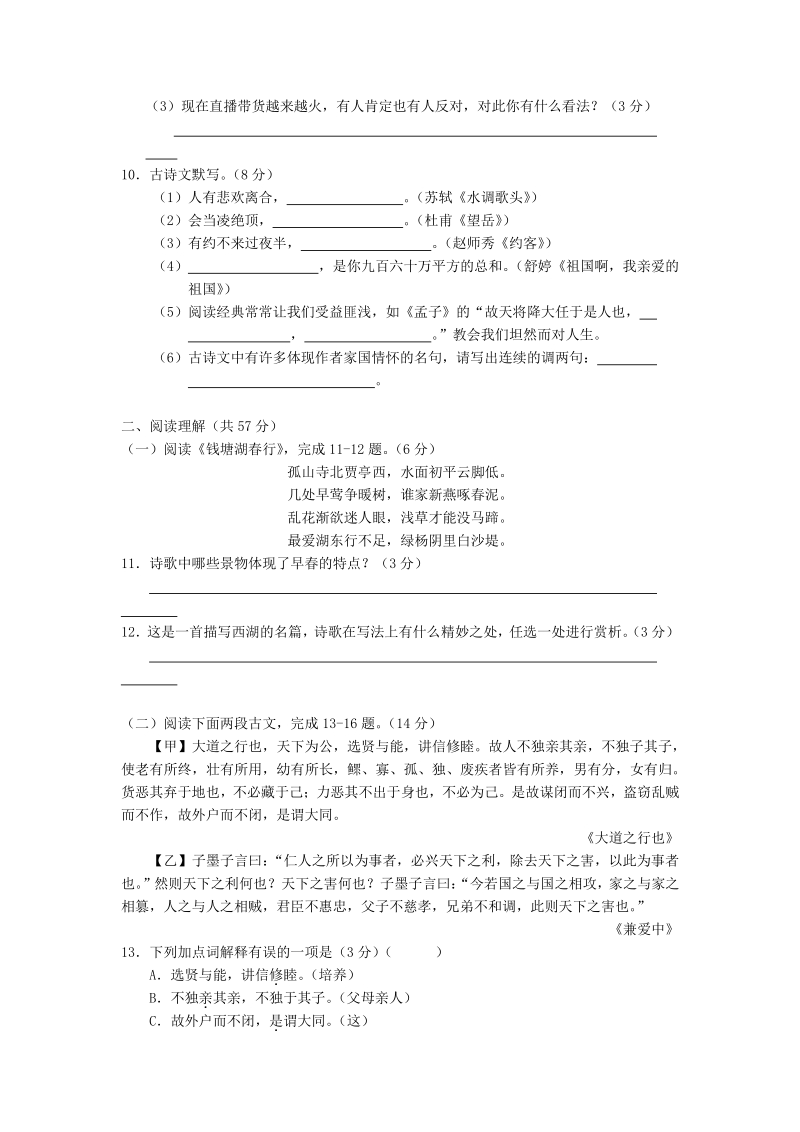 湖南省湘西州2020年中考语文试卷（含答案解析）_第3页