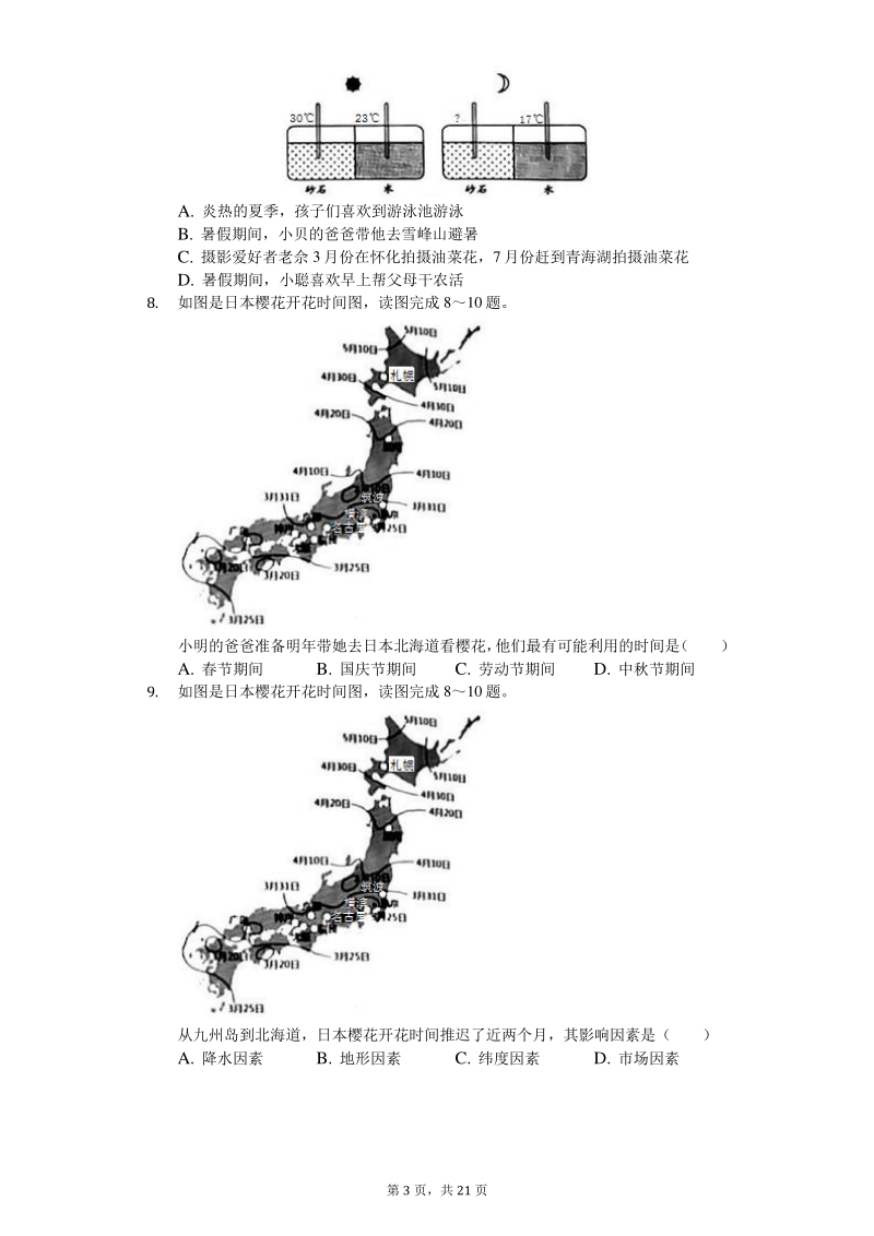 2020年湖南省怀化市中考地理试卷（含答案解析）_第3页