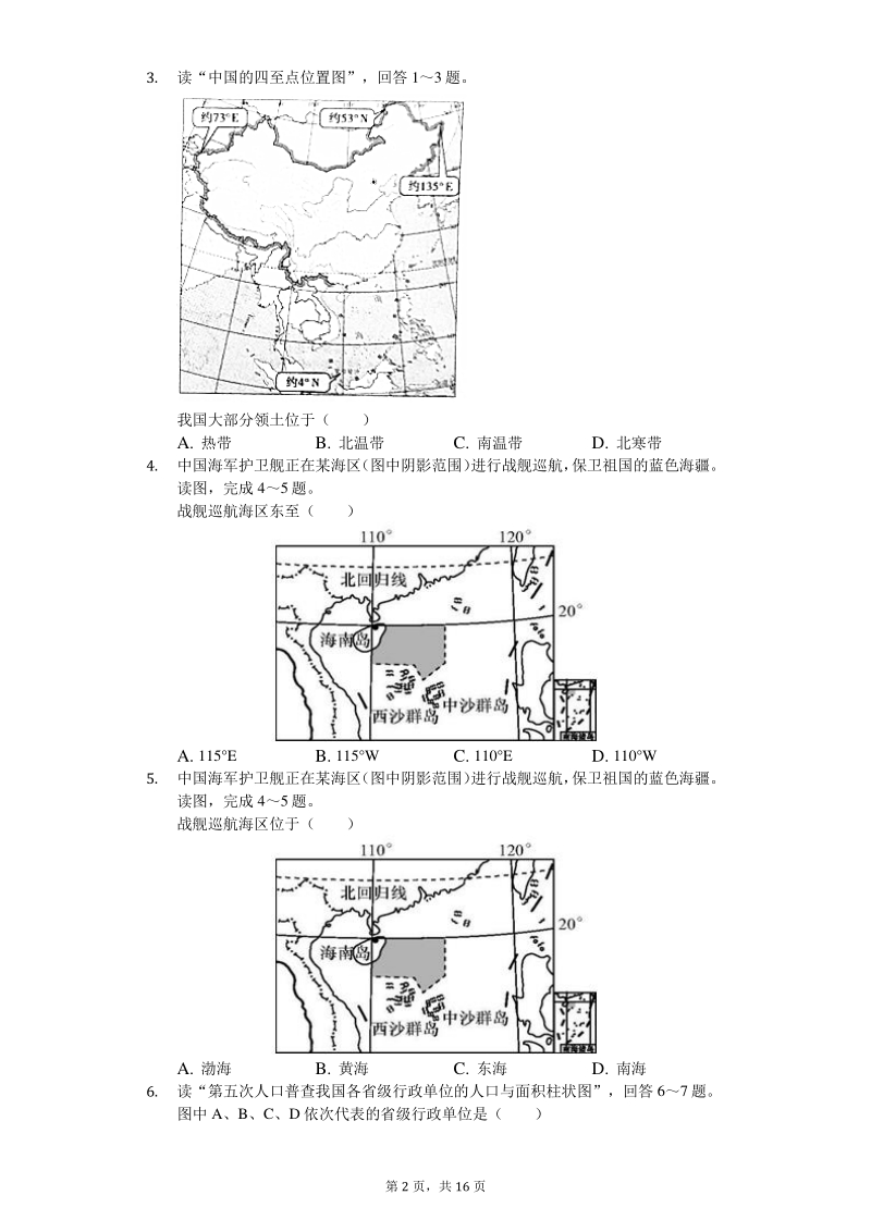 2020年河南省开封市中考地理试卷（含答案解析）_第2页