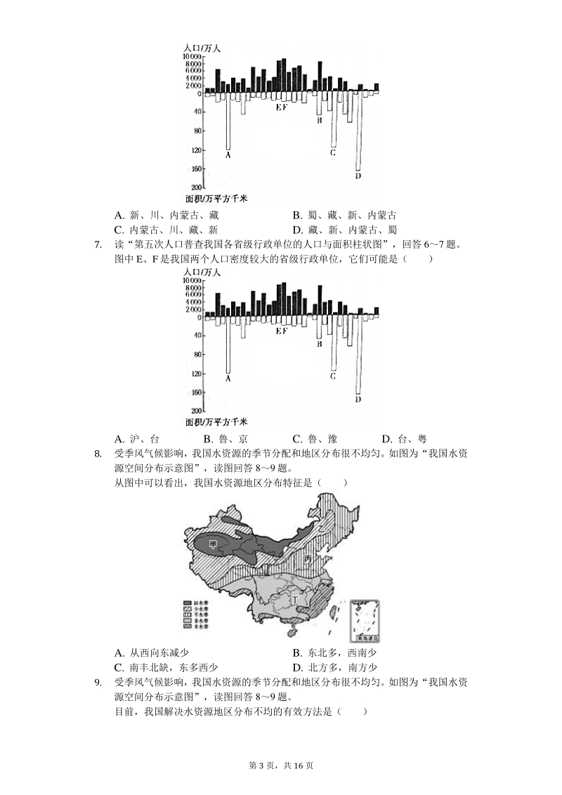 2020年河南省开封市中考地理试卷（含答案解析）_第3页