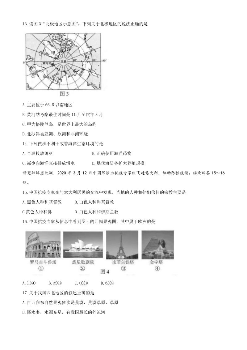 海南省2020年八年级学业水平测试地理试题（含答案）_第3页