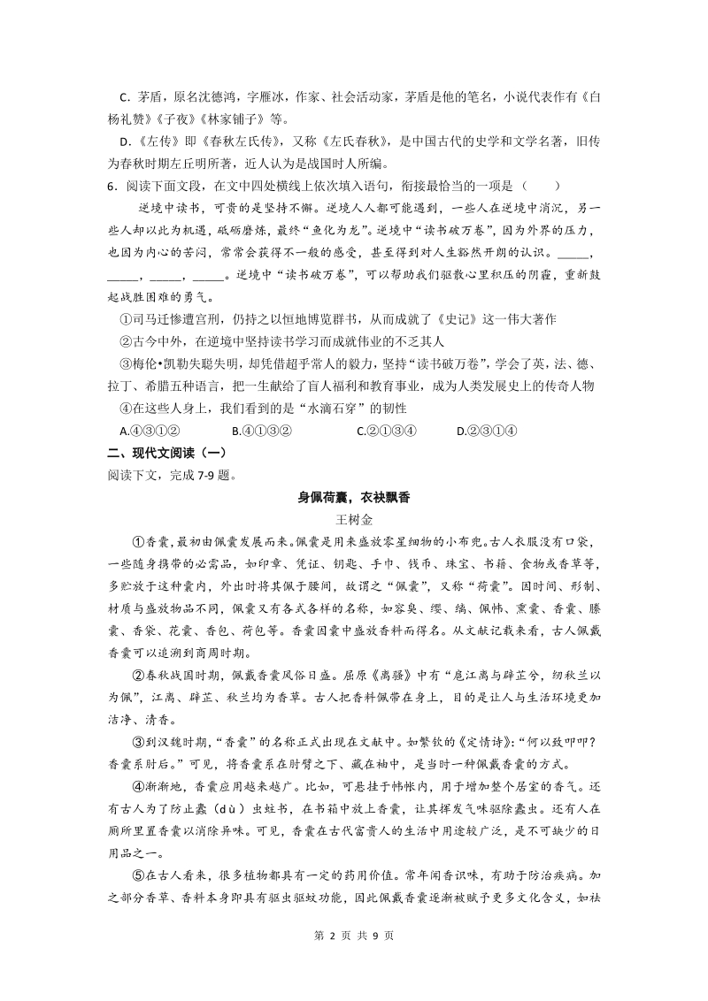 广西贺州市2020年中考语文试卷及答案_第2页
