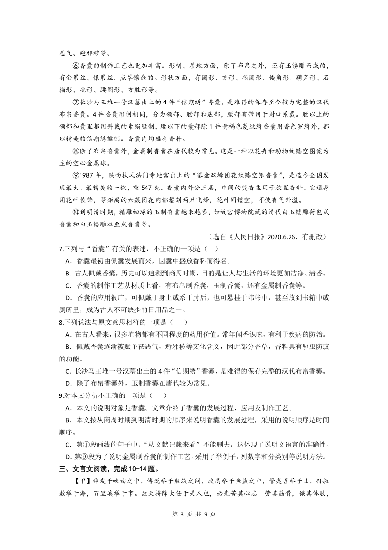 广西贺州市2020年中考语文试卷及答案_第3页