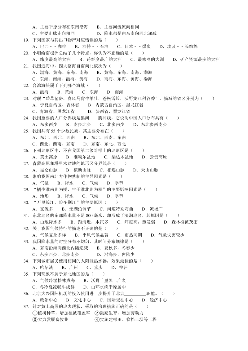 2020年黑龙江省龙东地区中考地理试卷（含答案解析）_第2页