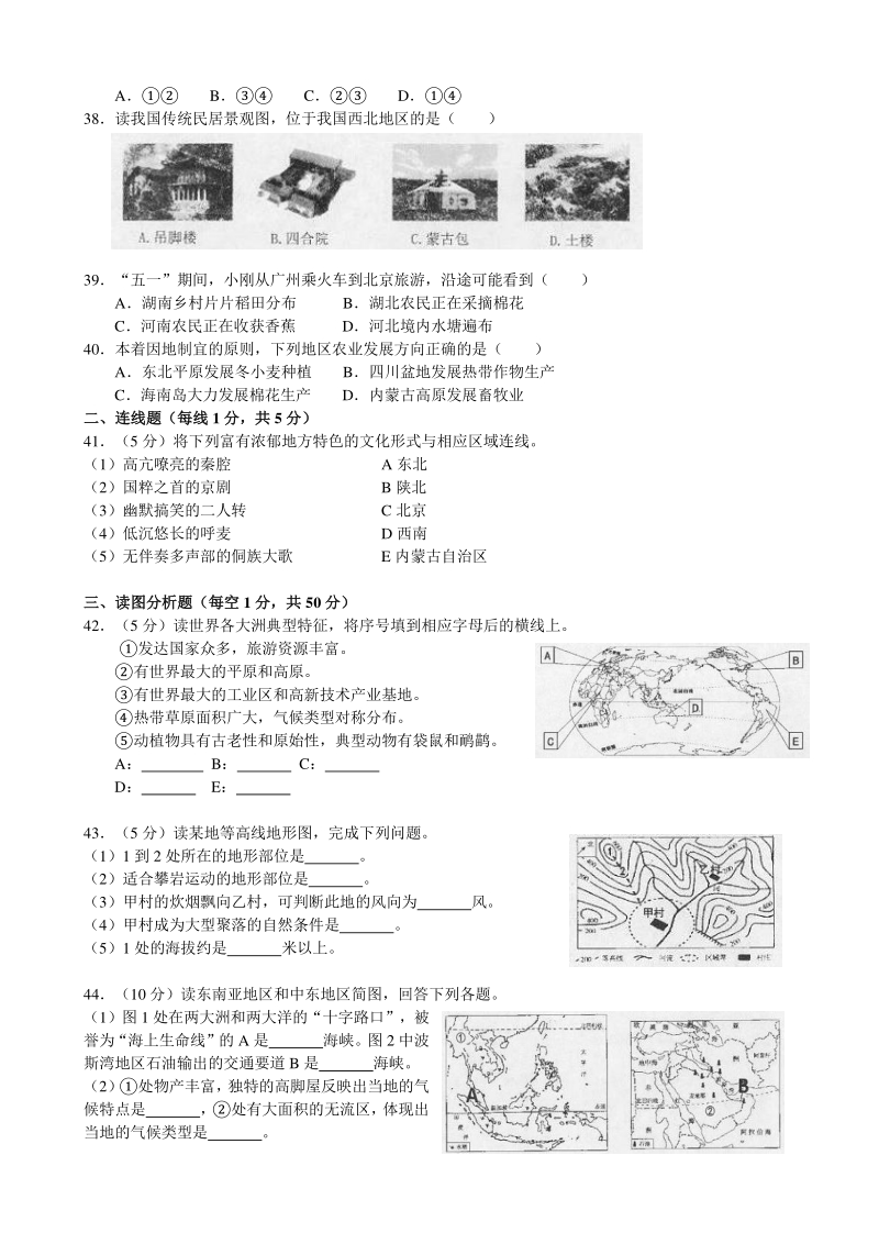 2020年黑龙江省龙东地区中考地理试卷（含答案解析）_第3页
