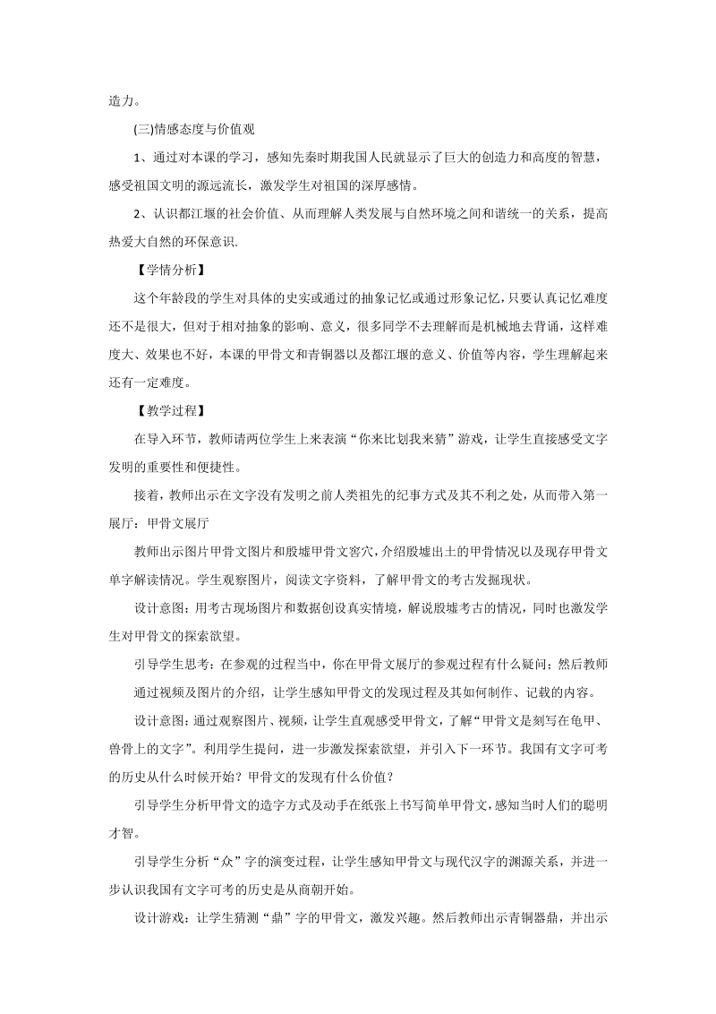 第8课 早期中华文化 教学设计_第2页