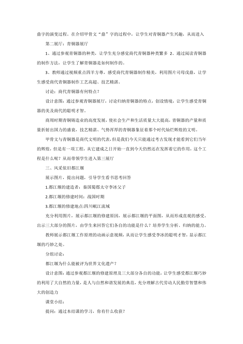 第8课 早期中华文化 教学设计_第3页