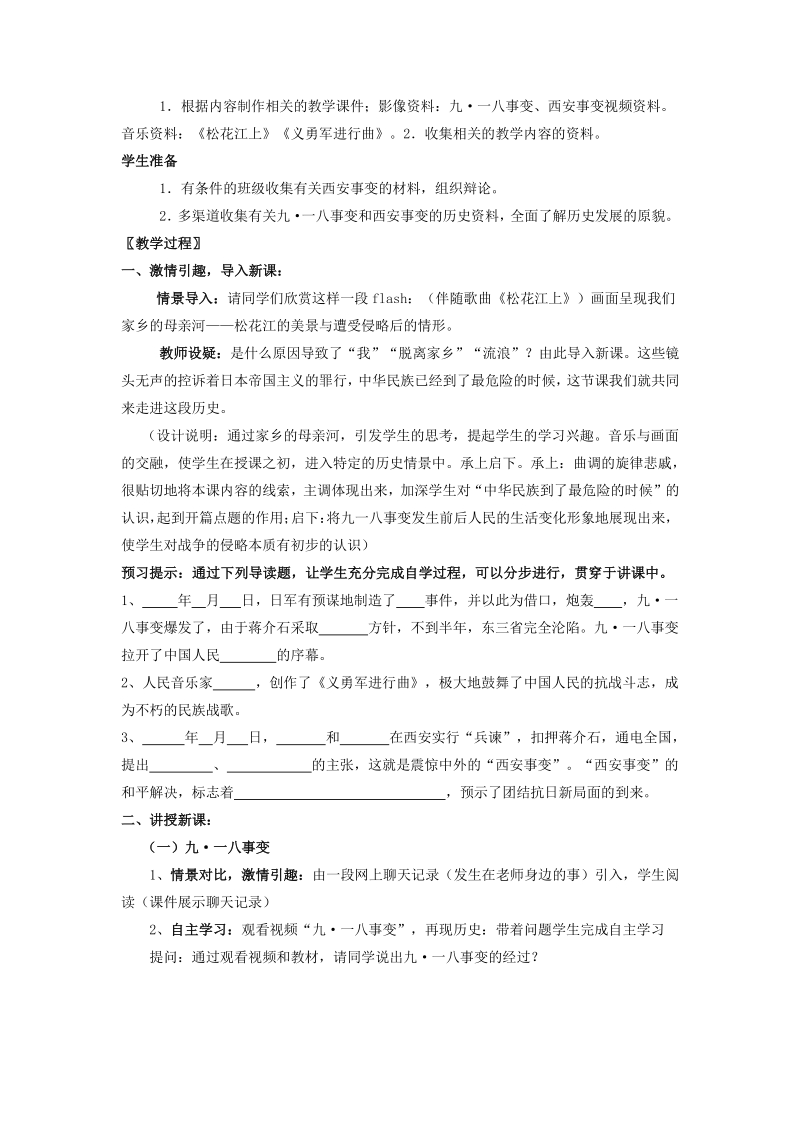 第17课 “中华民族到了最危险的时候” 教学设计_第2页