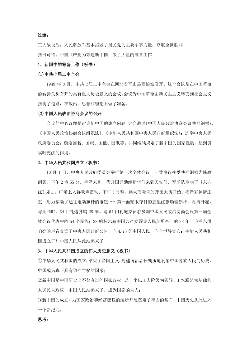 4.1 新中国初期的政治建设 教学设计_第2页