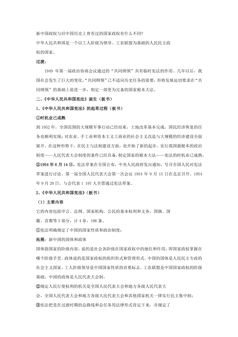 4.1 新中国初期的政治建设 教学设计_第3页