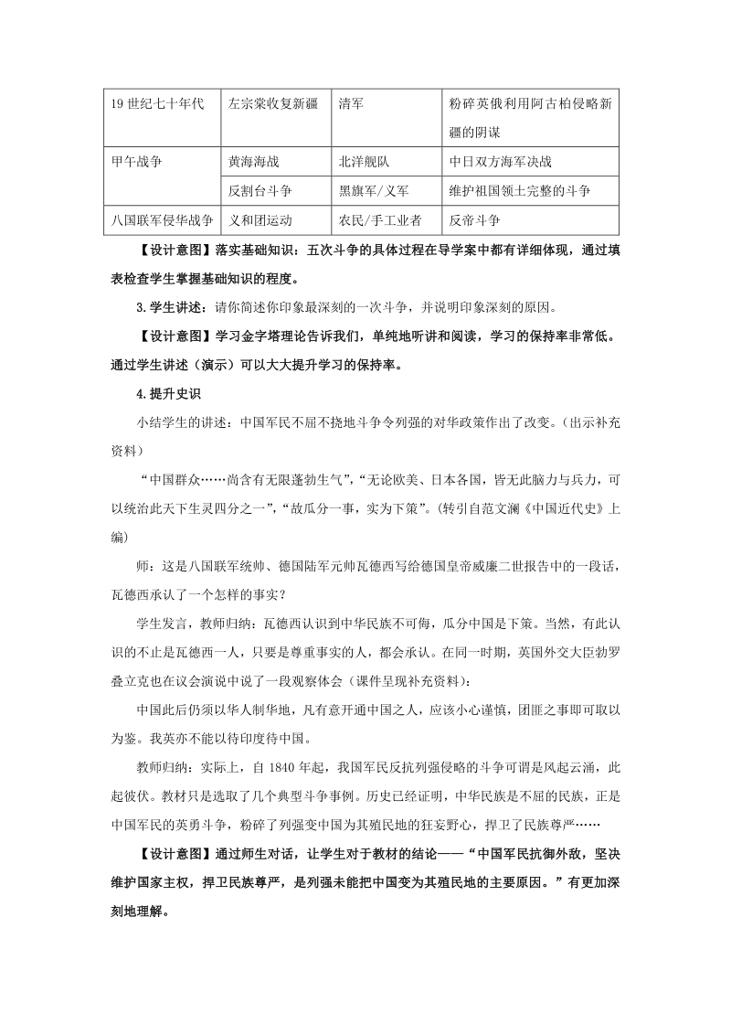 2.2 中国军民维护国家主权的斗争 教学设计_第2页