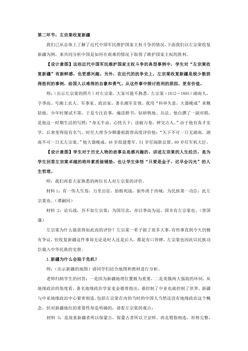 2.2 中国军民维护国家主权的斗争 教学设计_第3页