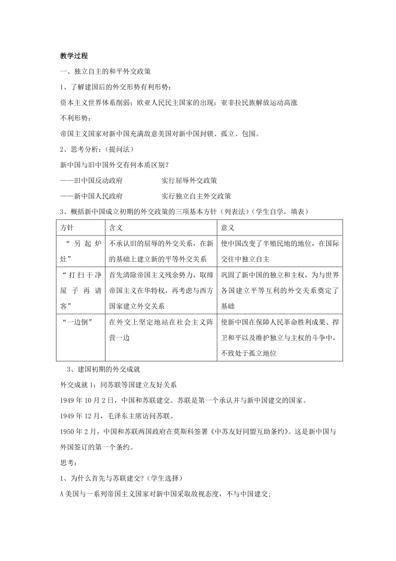 5.1 新中国初期的外交 教学设计_第2页