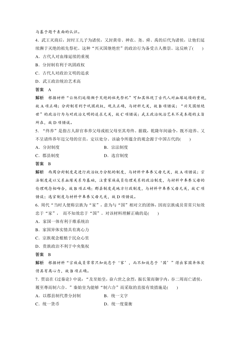 专题一：古代中国的政治制度 检测试卷（含答案）_第2页