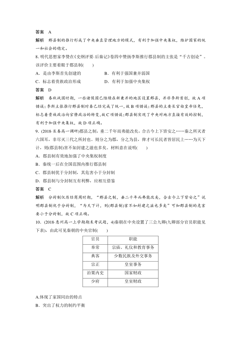 专题一：古代中国的政治制度 检测试卷（含答案）_第3页