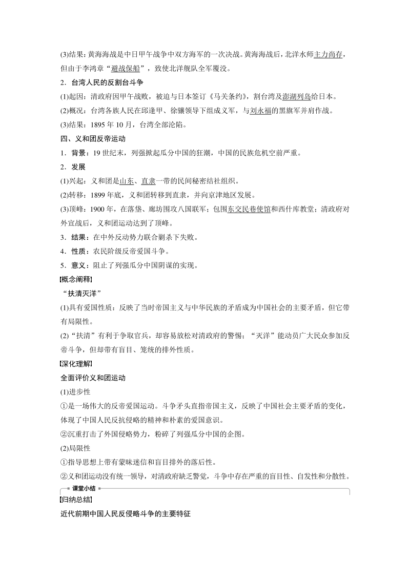 2.2 中国军民维护国家主权的斗争 学案（含答案）_第2页