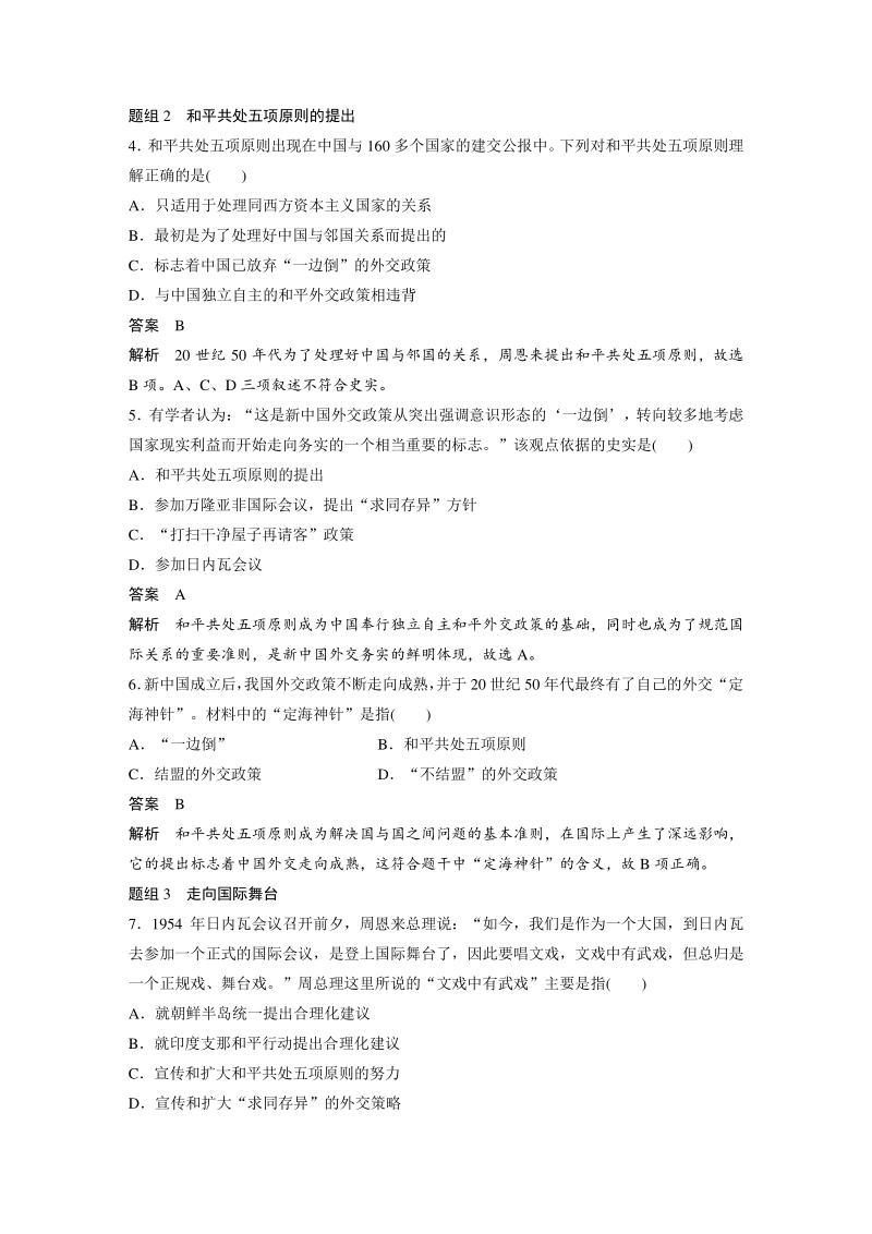 5.1 新中国初期的外交 对点训练（含答案）_第2页