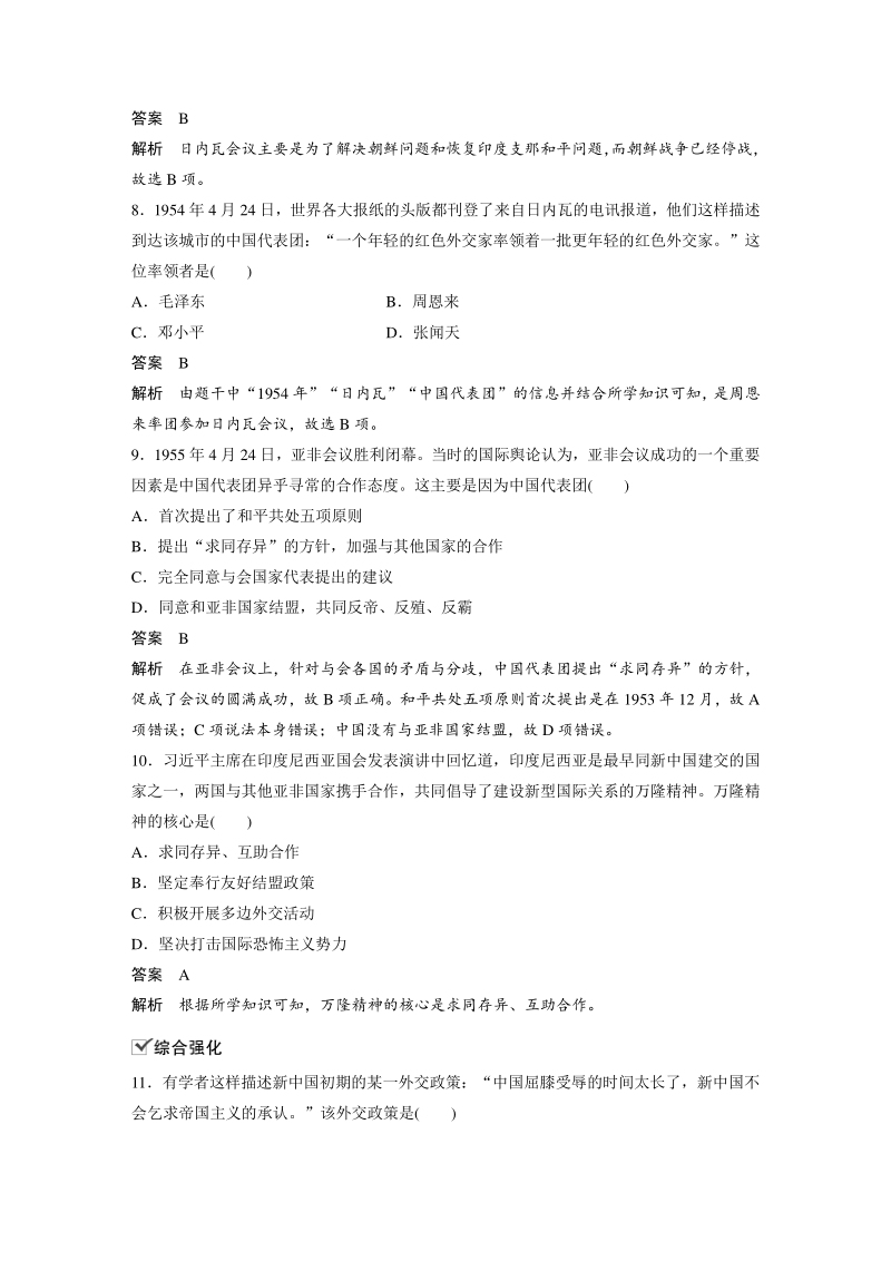 5.1 新中国初期的外交 对点训练（含答案）_第3页