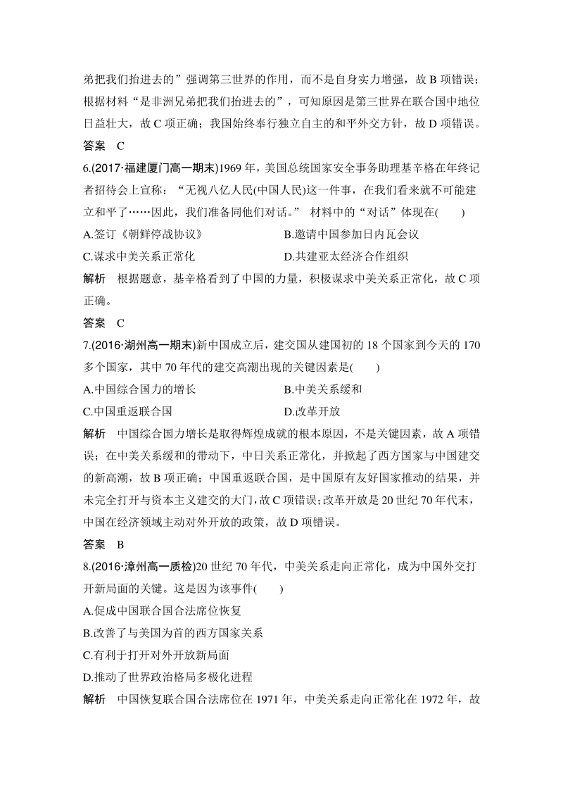 专题五：现代中国的对外关系 检测试卷（含答案）_第3页