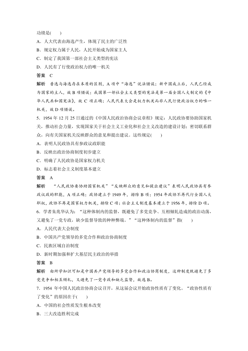 4.1 新中国初期的政治建设 对点训练（含答案）_第2页