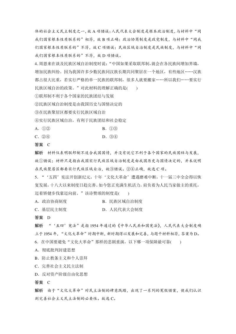 专题四：现代中国的政治建设与祖国统一 检测试卷（含答案）_第2页