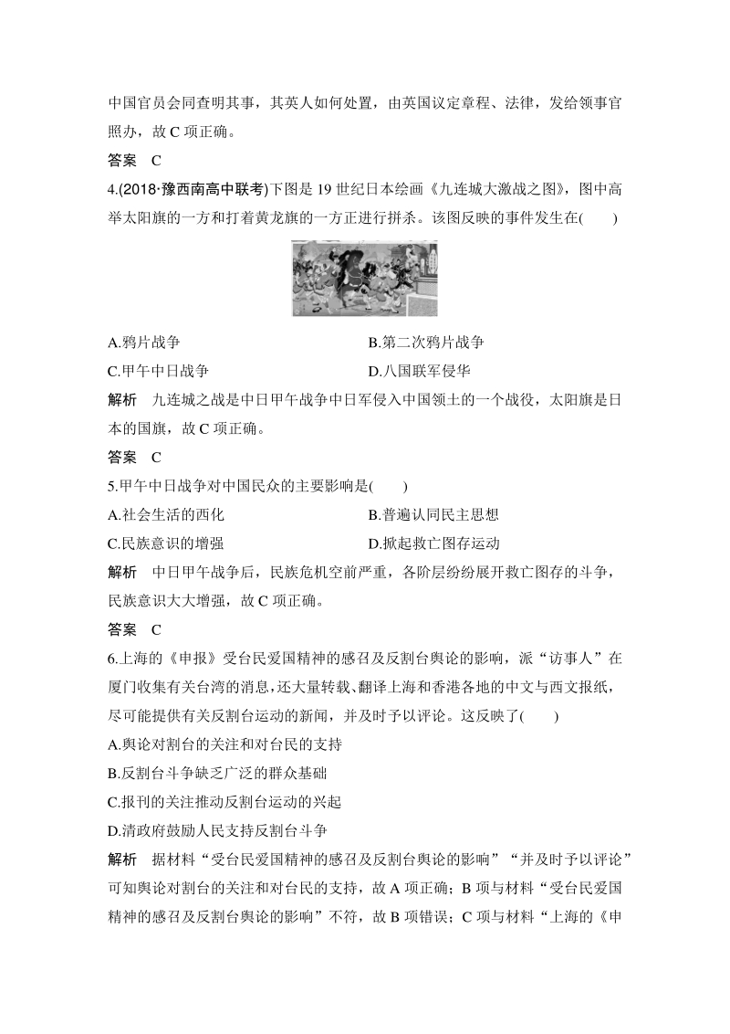 专题二：近代中国维护国家主权的斗争 单元检测试卷（含答案）_第2页
