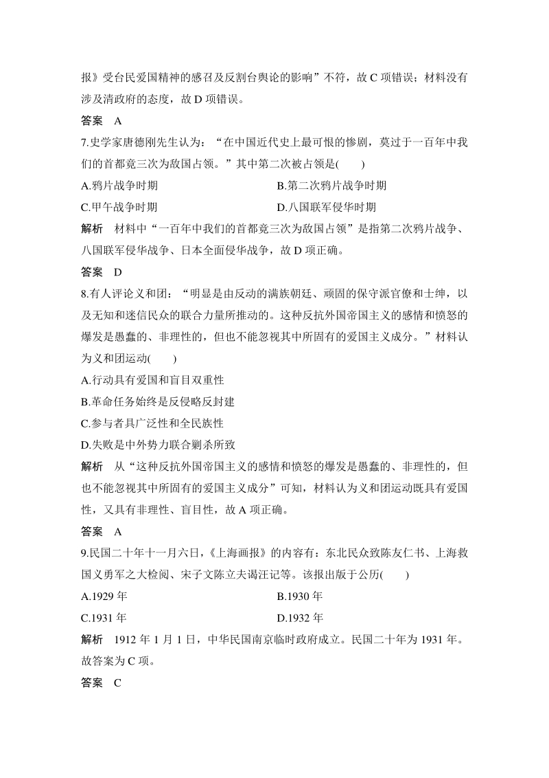 专题二：近代中国维护国家主权的斗争 单元检测试卷（含答案）_第3页